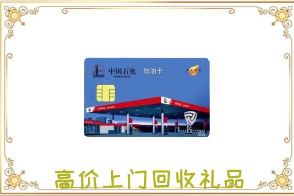 淄博附近回收加油卡